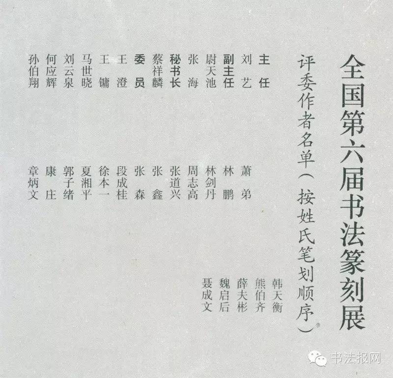 历届国展篆书获奖作品,第六届国展篆刻作品图文