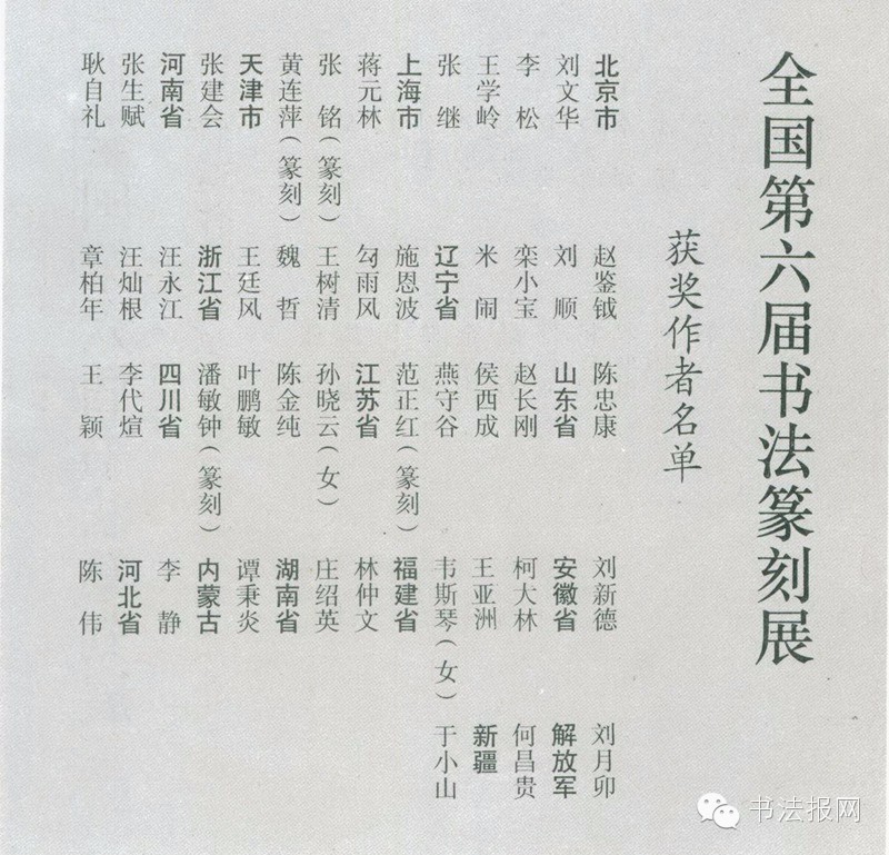 历届国展篆书获奖作品,第六届国展篆刻作品图文