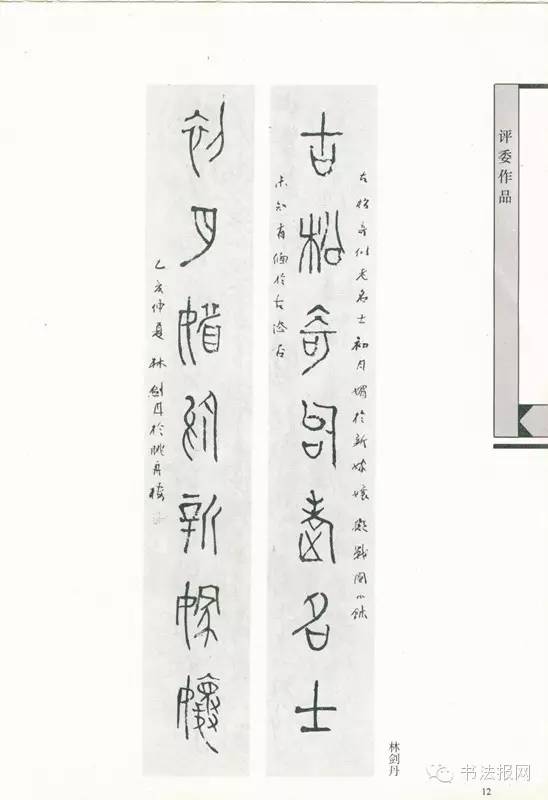 历届国展篆书获奖作品,第六届国展篆刻作品图文