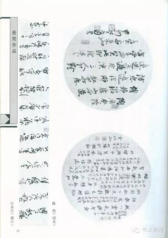 历届国展篆书获奖作品,第六届国展篆刻作品图文