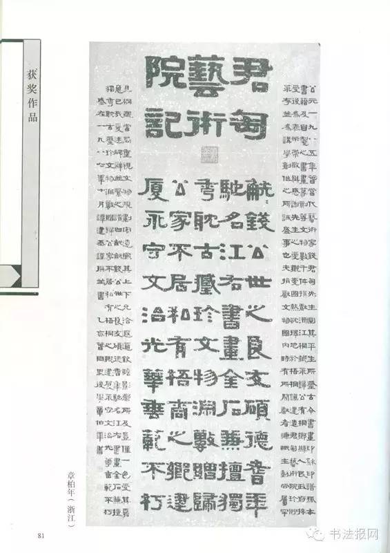 历届国展篆书获奖作品,第六届国展篆刻作品图文