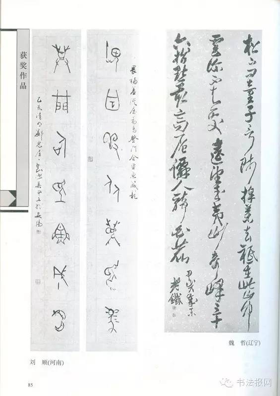 历届国展篆书获奖作品,第六届国展篆刻作品图文