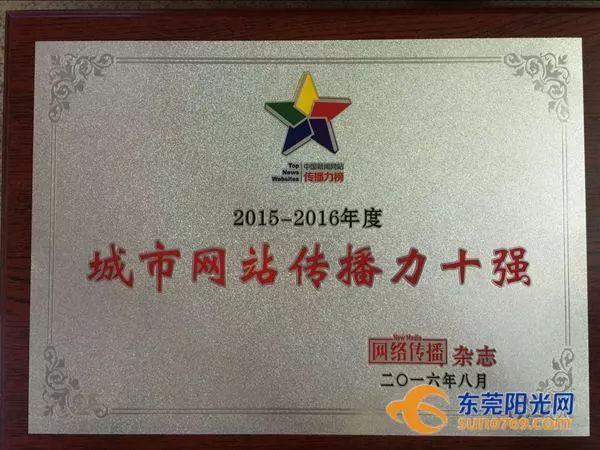 阳光网东莞最新新闻,东莞阳光网新闻发布会