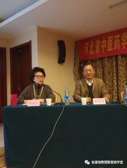 「杏林微资讯」河北省中医药学会周围血管病分会换届暨第一次学术会议胜利召开