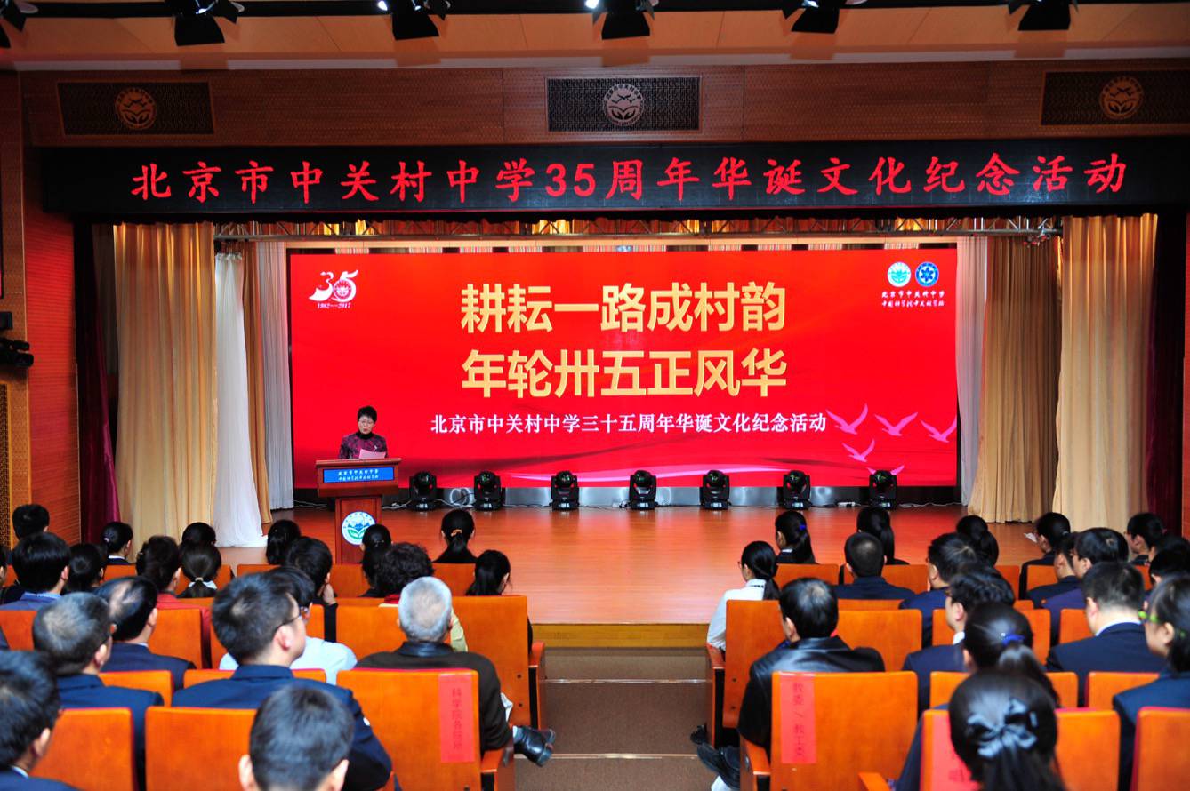 风华正茂清华,中关村中学