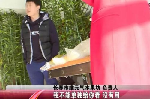 五百多元在长春维元气果坊买个猫山王榴莲不对劲儿老板叫嚣“不骗你上哪赚钱去”