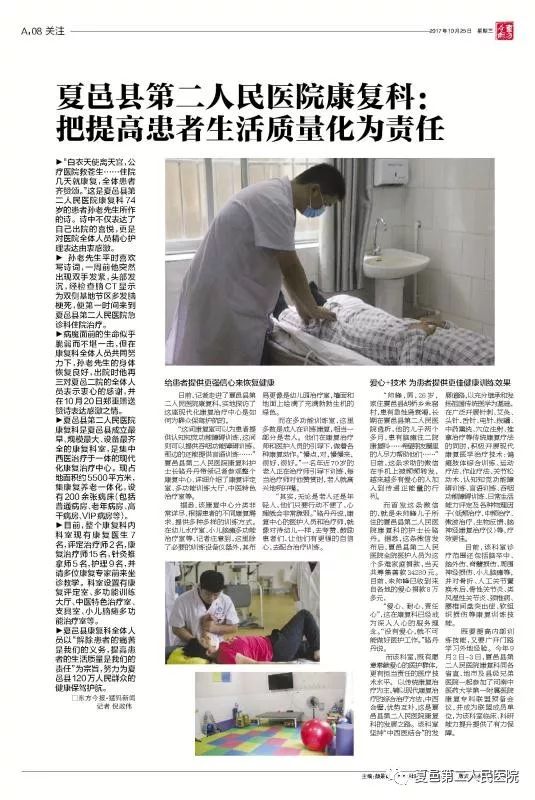 夏邑第一人民医院康复科,夏邑二院康复科