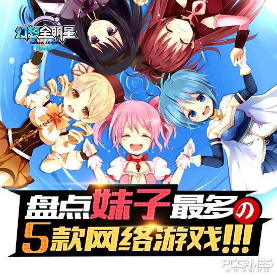 24年最好玩的网络游戏,妹子最多的网络游戏