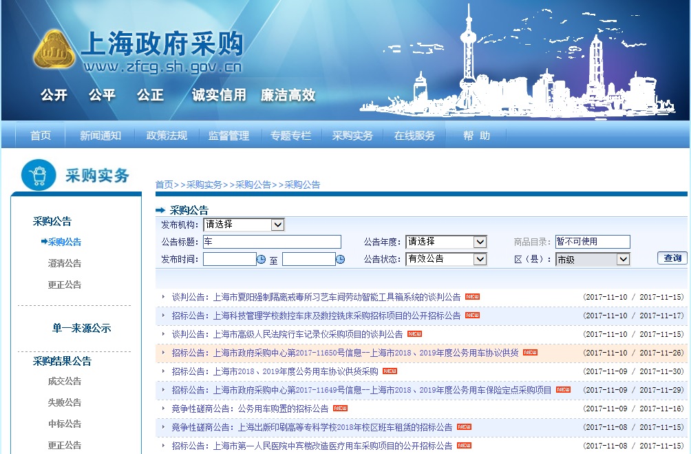 上海市公务用车,广西公务用车协议供货采购目录