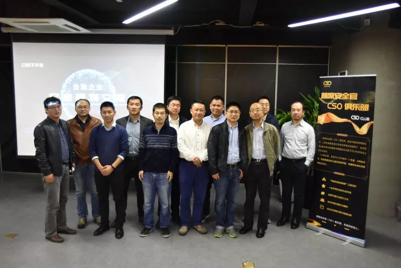 安创汇CSO下午茶|金融企业信息安全规划沙龙圆满成功