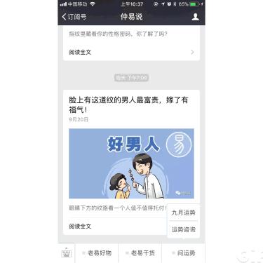 仲易说面相鼻子,仲易说风水漫画