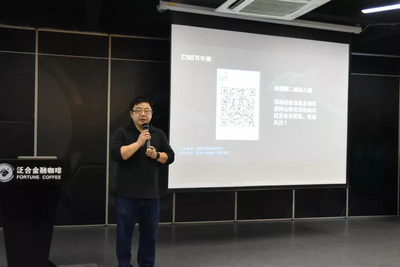 安创汇CSO下午茶|金融企业信息安全规划沙龙圆满成功