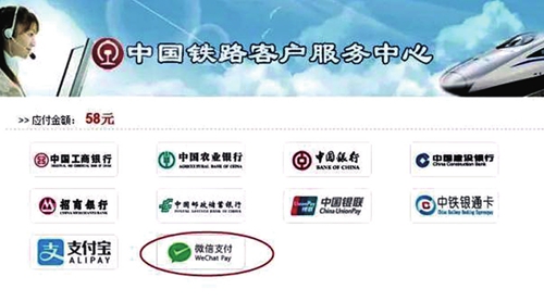 手机在12306购票是否可用微信支付,12306支持微信支付怎么买票