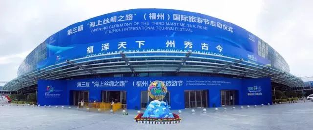 「精彩」第三届“海上丝绸之路”（福州）国际旅游节今日开幕