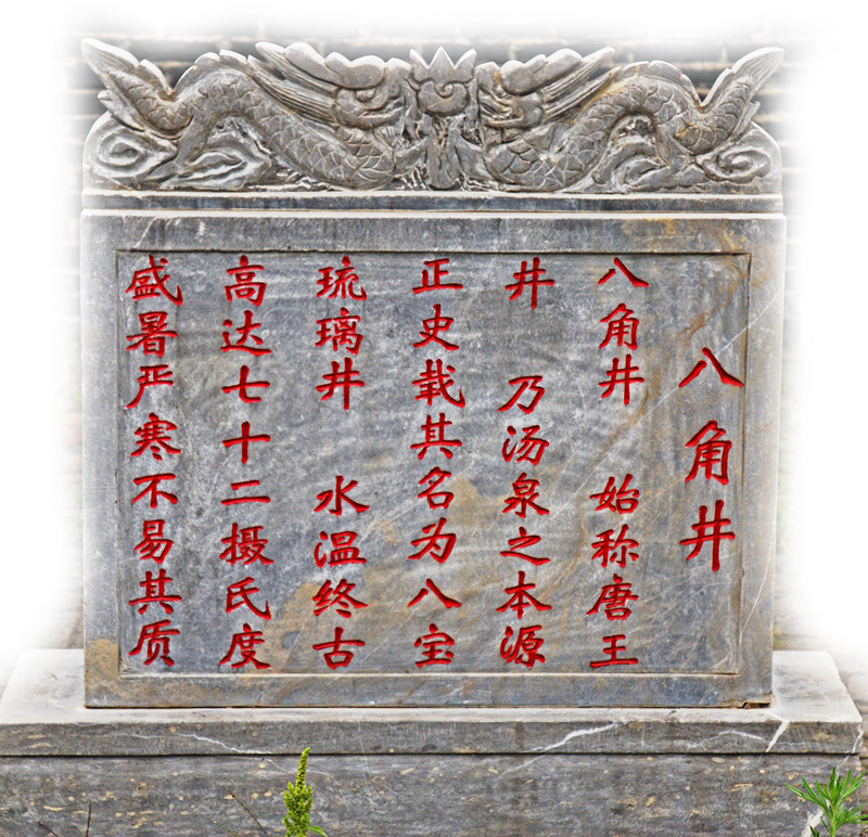 八宝琉璃井遗迹,琉璃井神奇故事