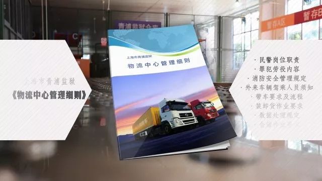 可视可控，青浦监狱有个物资“通关秘籍”