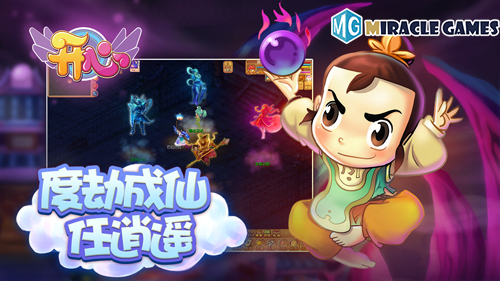 端游转Win10标杆之作《开心OL》微软商店故事分享