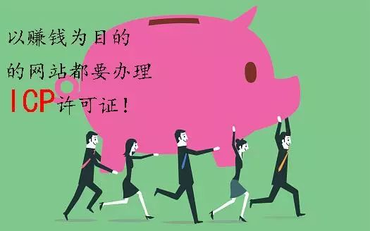 什么样的网站需要icp许可证,应该怎么备案及申请icp