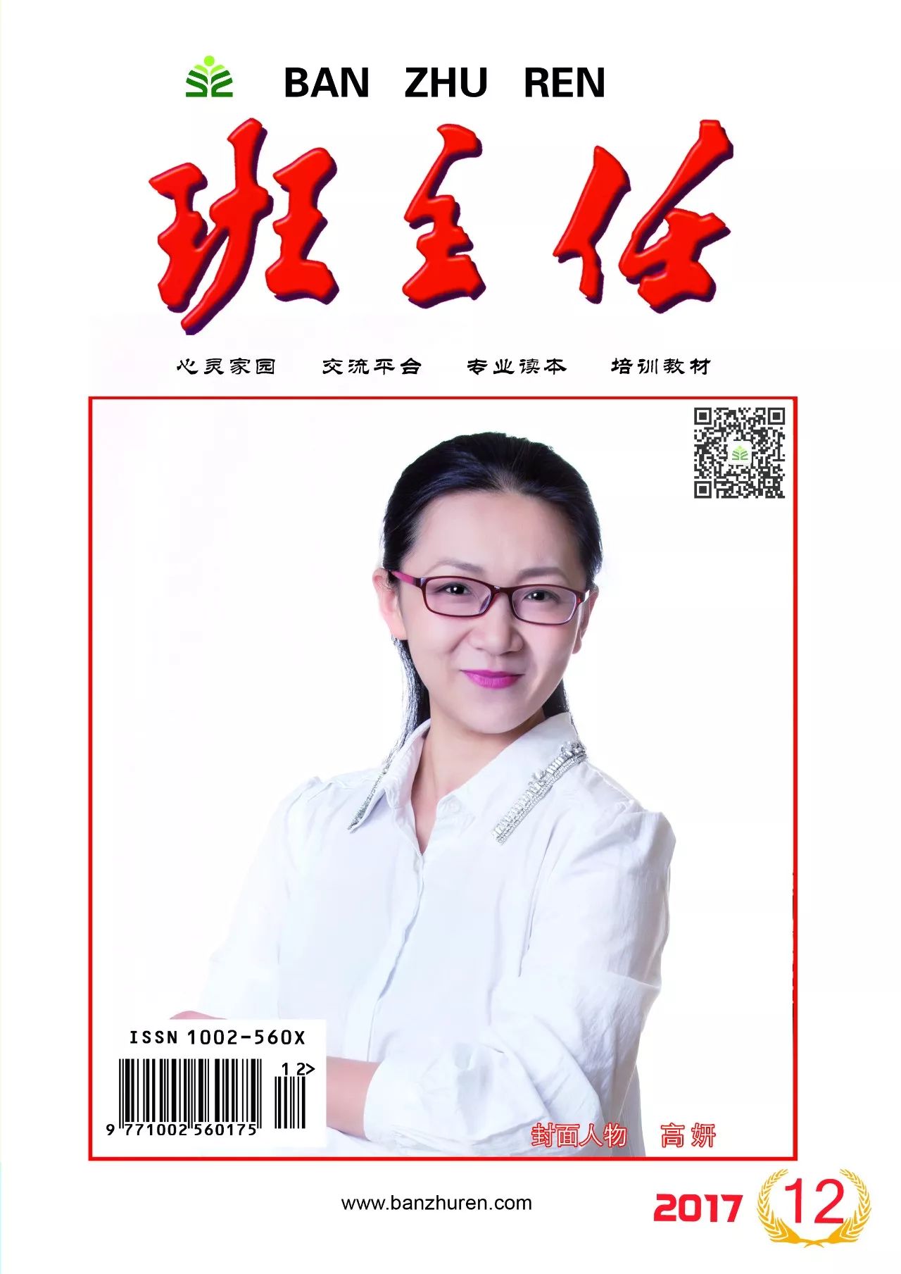 全国优秀班主任讲坛丨高妍：“同心圆”的快乐家事