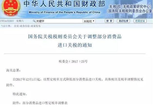 省钱了!化妆品、奶粉、尿布……下月起这些进口货关税要大降