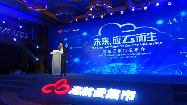 海航云集市到底是怎样的一个平台?