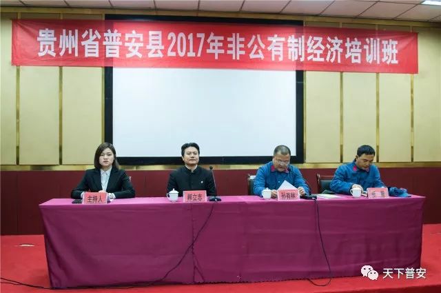 「荐读」尊敬的井冈山，我们来了——普安县2017年非公有制经济培训班学习侧记