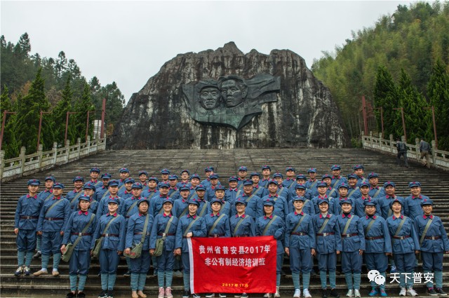 「荐读」尊敬的井冈山，我们来了——普安县2017年非公有制经济培训班学习侧记