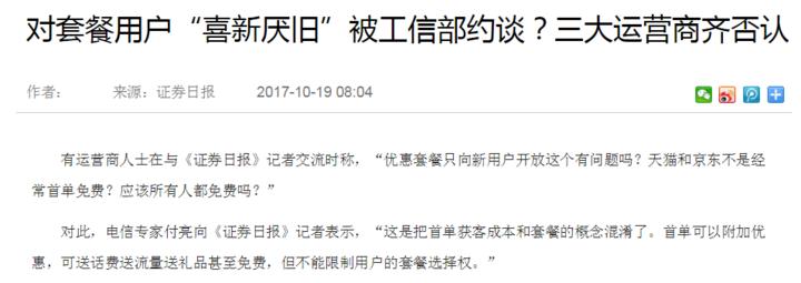 严禁运营商限制老用户选择新套餐,运营商老号不给办新套餐