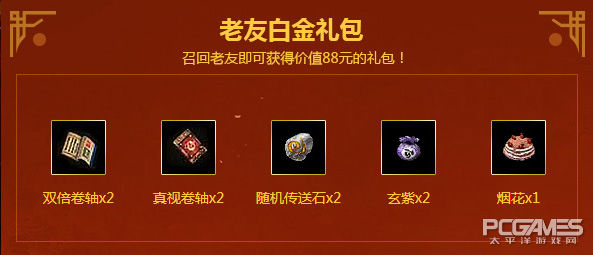 热血传奇终极福利活动攻略,热血传奇召集令礼包大全