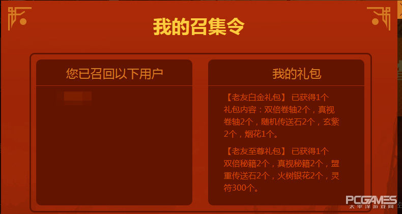热血传奇终极福利活动攻略,热血传奇召集令礼包大全