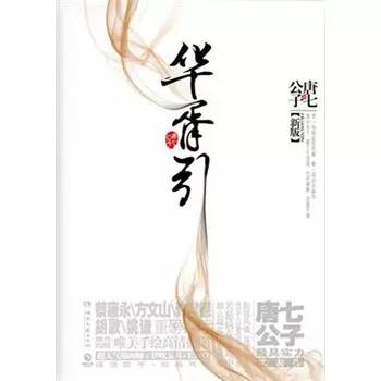 文化海晏、唐七公子网络上那些“秘不示人”的写手