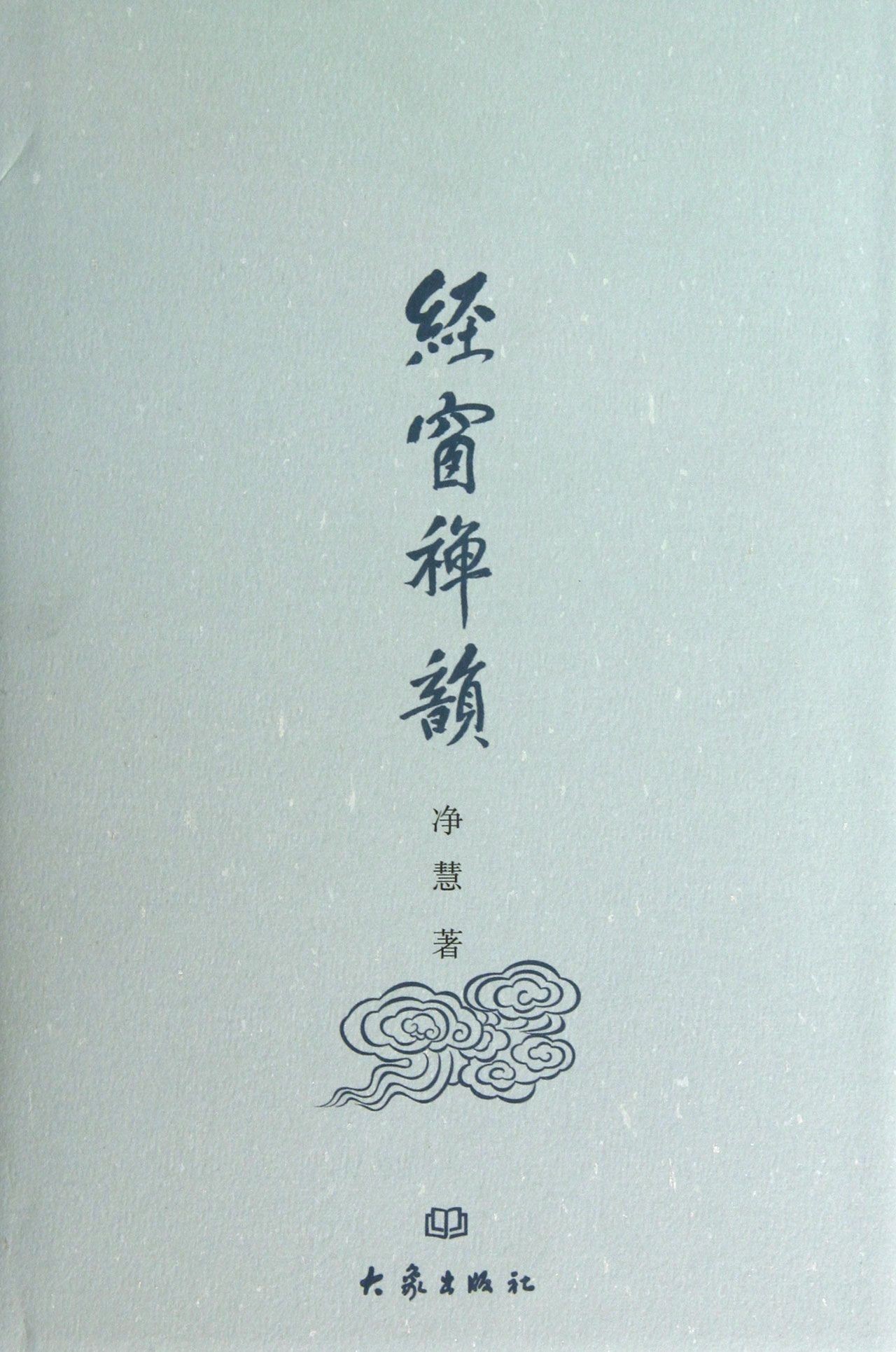 蒲牢诗,蒲牢最后一章