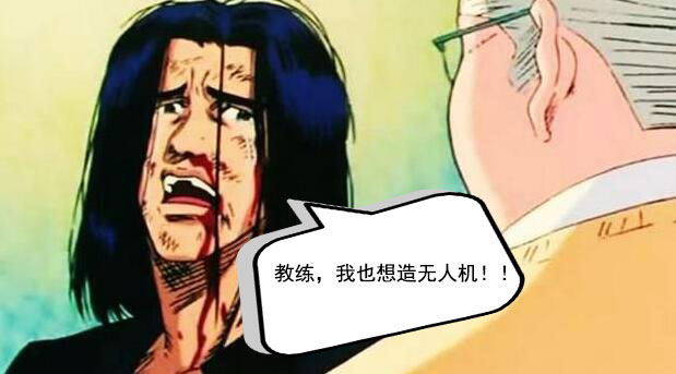 他只是安安静静的造了款遥控飞机，却造出了百亿美元！