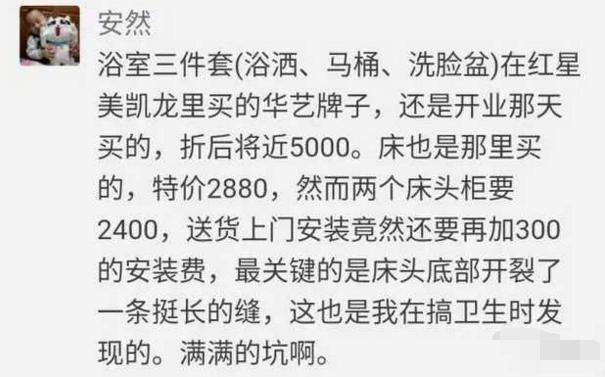 网友血泪控诉：没想到装修建材水这么深？被卖还帮人数钱！