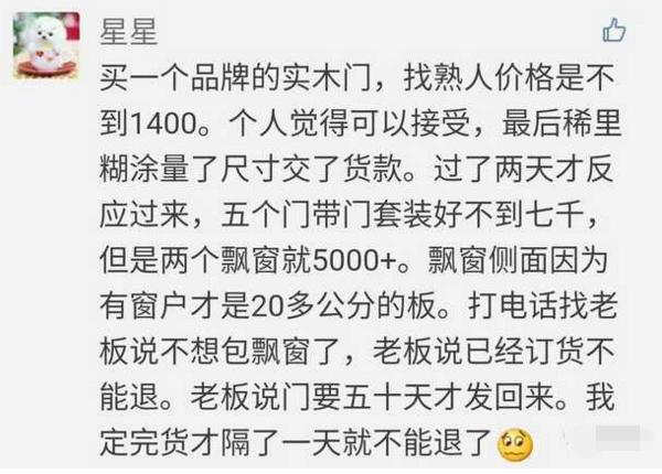 网友血泪控诉：没想到装修建材水这么深？被卖还帮人数钱！