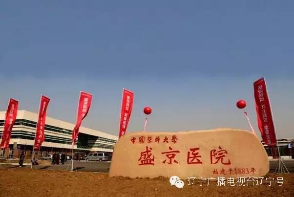 盛京医院沈北院区挂号,盛京医院沈北区看病