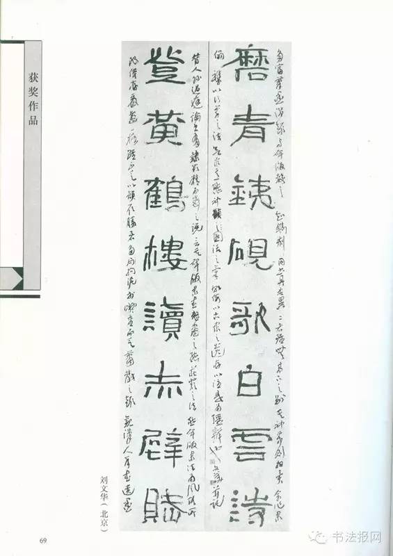 历届国展篆书获奖作品,第六届国展篆刻作品图文