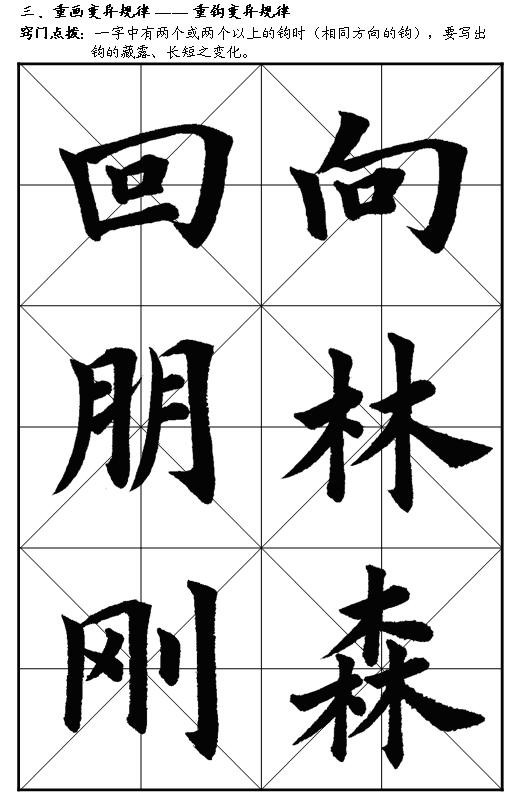 王丙申毛笔楷书入门教程,楷书入门100个毛笔字帖