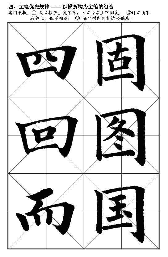 王丙申毛笔楷书入门教程,楷书入门100个毛笔字帖