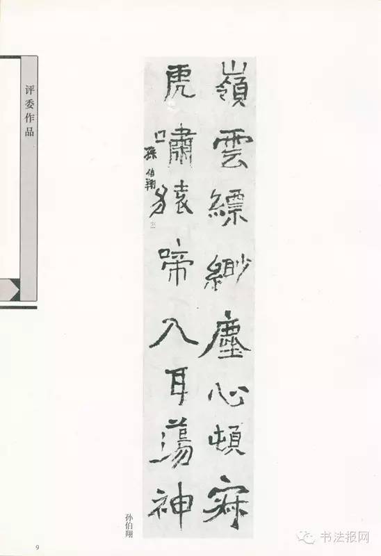 历届国展篆书获奖作品,第六届国展篆刻作品图文