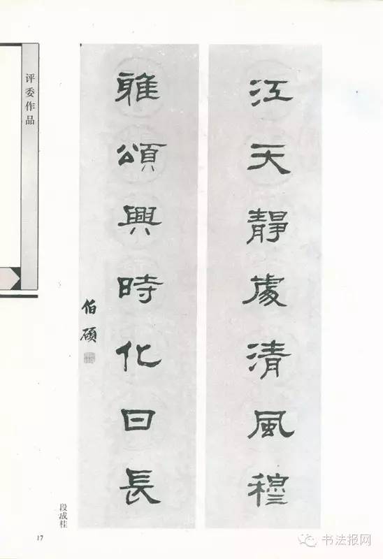 历届国展篆书获奖作品,第六届国展篆刻作品图文