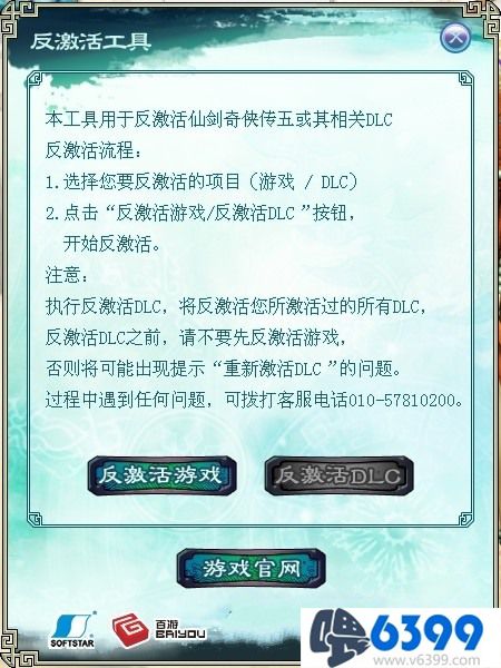 仙剑奇侠传5怎么反激活,仙剑奇侠传5反激活什么意思