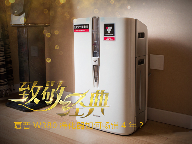 夏普380w空气净化器,夏普w380空气消毒机