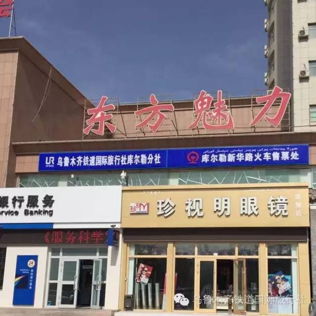 库尔勒广场路火车票代售点查询,库尔勒哪里有火车票代售点