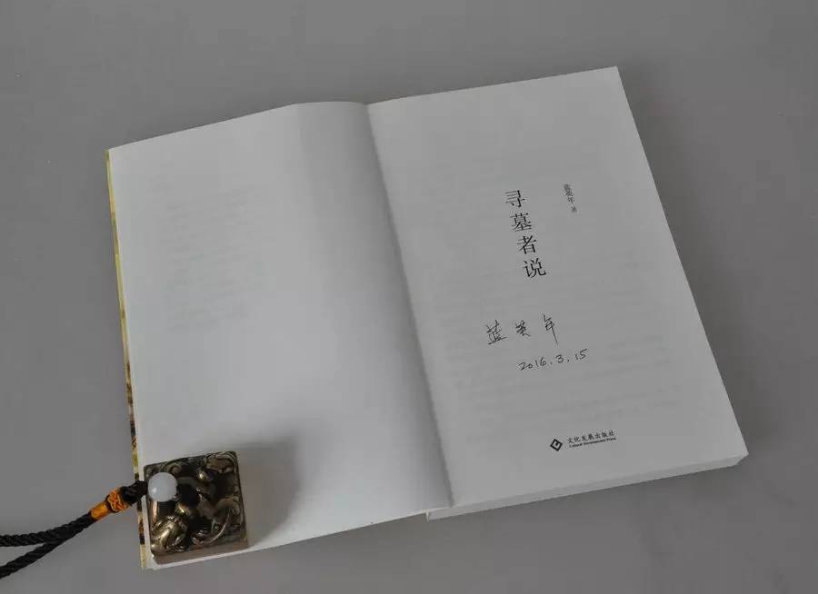 新书丨蓝英年签名本《塞纳河畔》、《寻墓者说》