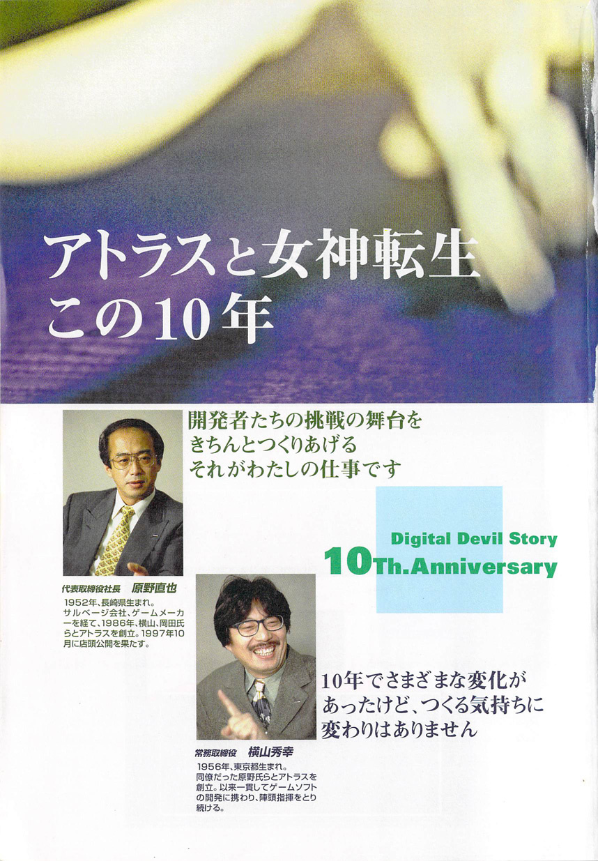 真正的女神转生任务,女神转生和真女神转生区别