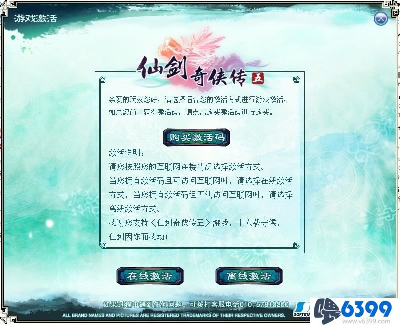 仙剑奇侠传5怎么反激活,仙剑奇侠传5反激活什么意思