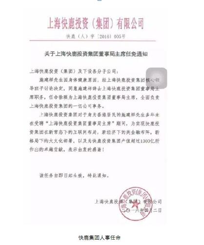 快鹿系金融案件,快鹿事件后续