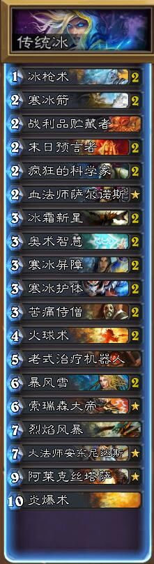 炉石冰法卡组攻略,炉石传说冰法怎么玩