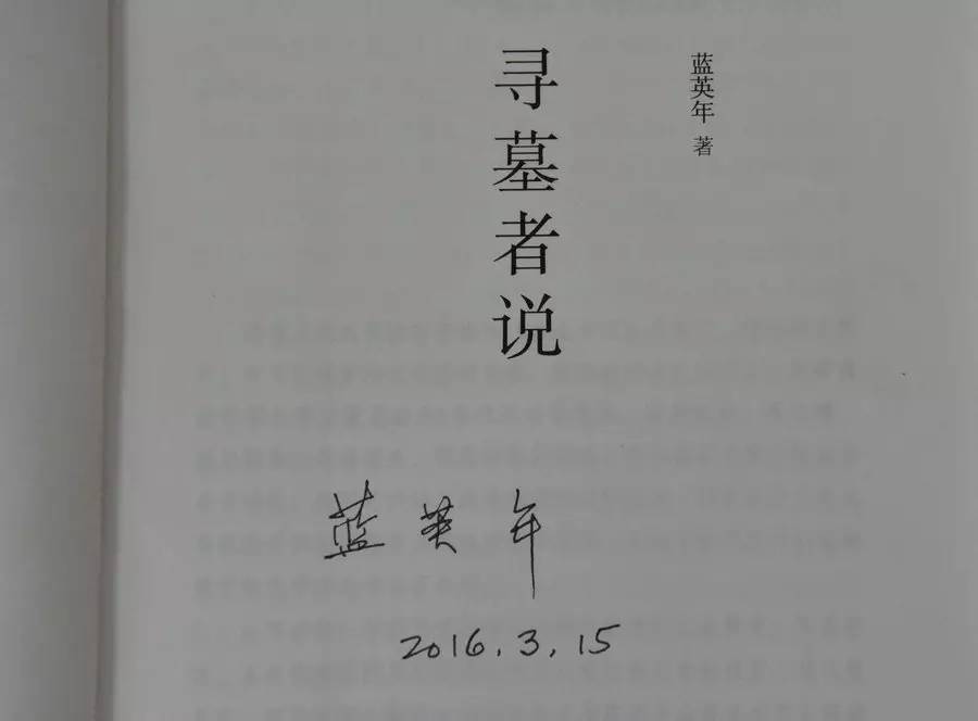 新书丨蓝英年签名本《塞纳河畔》、《寻墓者说》